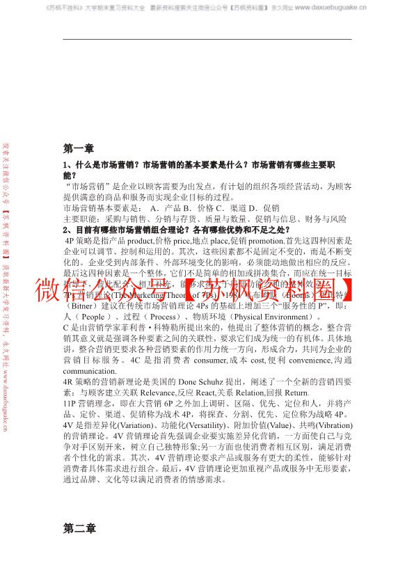 国际市场营销